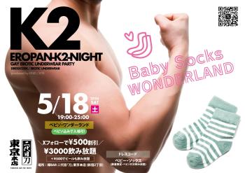 K2 エロパンナイト vol.11 -ベビソワンダーランド- 2435x1721 746.9kb