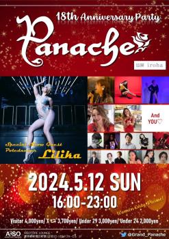 Panache -18th Anniversary- 794x1123 199.3kb