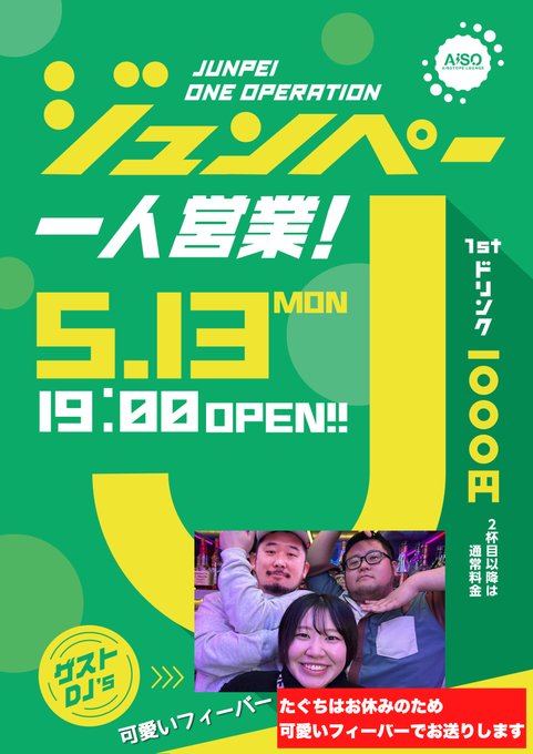 AiSO BAR -順平一人営業-