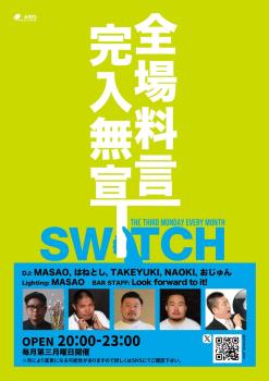 ゲイバー ゲイイベント ゲイクラブイベント SWITCH