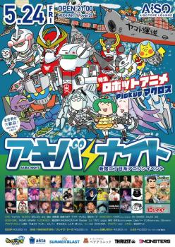 ゲイバー ゲイイベント ゲイクラブイベント アキバナイト44 -燃えるロボットアニメ特集＆マクロスタイム-