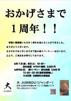 ゲイバー ゲイイベント ゲイクラブイベント 1周年