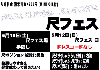 ゲイバー ゲイイベント ゲイクラブイベント 岡バハ 尺フェス 黒（5/18 土 13～23時）