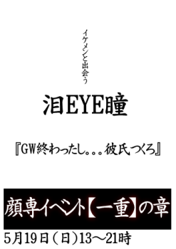 ゲイバー ゲイイベント ゲイクラブイベント 岡バハ 顔専イベント【一重】の章（5/19 日 13～21時）