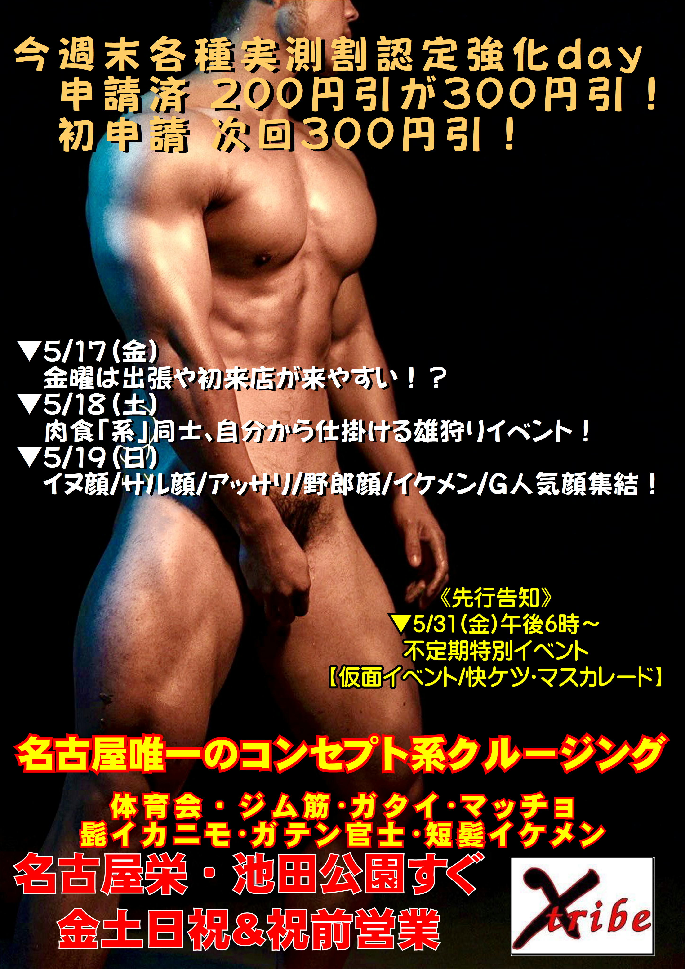 ★今週末各種実測割認定強化day★