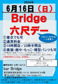 ゲイバー ゲイイベント ゲイクラブイベント Bridge 六尺デー　2024年6月開催