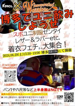 Immortal Warriors 次は博多でユニ飲みしようぜ✨ 998x1411 215.4kb