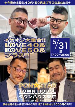 ゲイバー ゲイイベント ゲイクラブイベント イケオジ大集合!! ＬＯＶＥ４０＆ＬＯＶＥ５０＆プラス!!