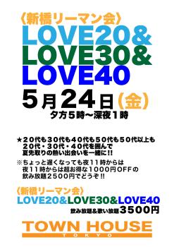 ゲイバー ゲイイベント ゲイクラブイベント 〈新橋リーマン会!!〉 ＬＯＶＥ２０!! ＬＯＶＥ３０!! ＬＯＶＥ４０!!