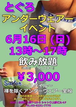 ゲイバー ゲイイベント ゲイクラブイベント とぐろ アンダーウエアイベント