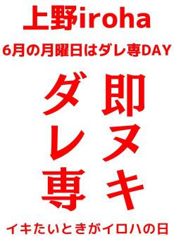 ゲイバー ゲイイベント ゲイクラブイベント 6月 月曜イロハ・ダレ専DAY