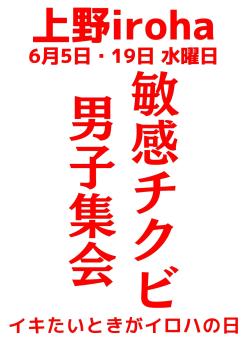 6月 5日・19日、水曜イロハ 1587x2245 209.7kb