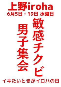 ゲイバー ゲイイベント ゲイクラブイベント 6月 5日・19日、水曜イロハ