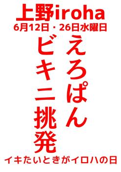 6月 12日・26日、水曜イロハ 1587x2245 197.1kb