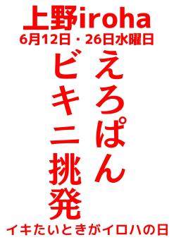 ゲイバー ゲイイベント ゲイクラブイベント 6月 12日・26日、水曜イロハ