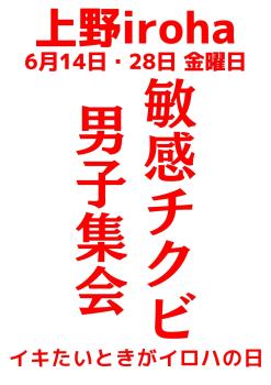 ゲイバー ゲイイベント ゲイクラブイベント 6月 14日・28日、金曜イロハ