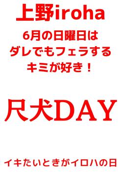 ゲイバー ゲイイベント ゲイクラブイベント 6月 日曜イロハ・尺犬くん大集合！