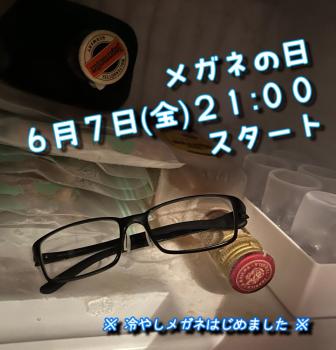 ゲイバー ゲイイベント ゲイクラブイベント 【メガネの日】