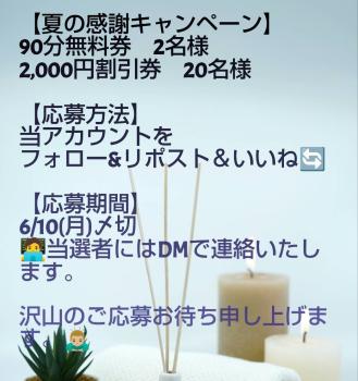 ゲイバー ゲイイベント ゲイクラブイベント 一世風靡東京★感謝キャンペーンのお知らせ!!