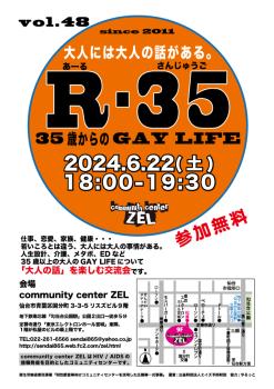 ゲイバー ゲイイベント ゲイクラブイベント 仙台　大人の会話を楽しむ交流会「R-35 35歳からのGAY LIFE」