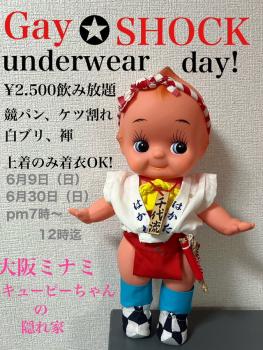 ゲイバー ゲイイベント ゲイクラブイベント underwearday!