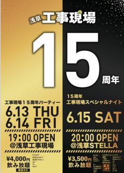 ゲイバー ゲイイベント ゲイクラブイベント 工事現場15周年パーティー