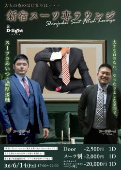 新宿スーツ専ラウンジ 1269x1777 590.8kb