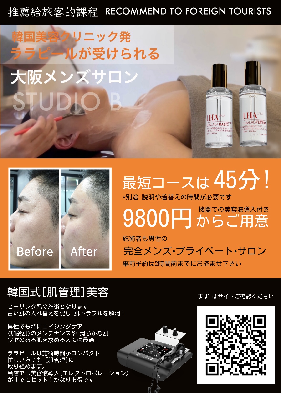 (大阪心斎橋) 新コース [ララピール] 導入6月から！