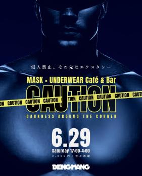 ゲイバー ゲイイベント ゲイクラブイベント マスク×アンダーウェア 異世界カフェ&バー「CAUTION」