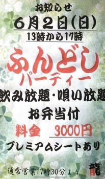 ゲイバー ゲイイベント ゲイクラブイベント ふんどしパーティー