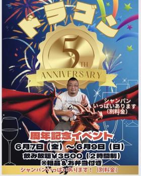 ゲイバー ゲイイベント ゲイクラブイベント ドラゴン5周年イベント