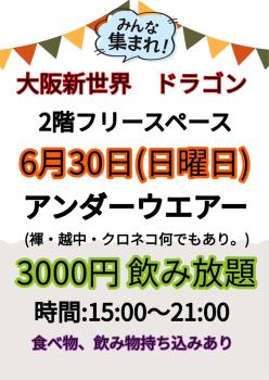 ゲイバー ゲイイベント ゲイクラブイベント アンダーウエアーDAY