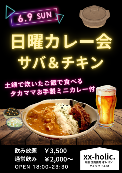 日曜カレー会  - 1591x2250 2431.3kb