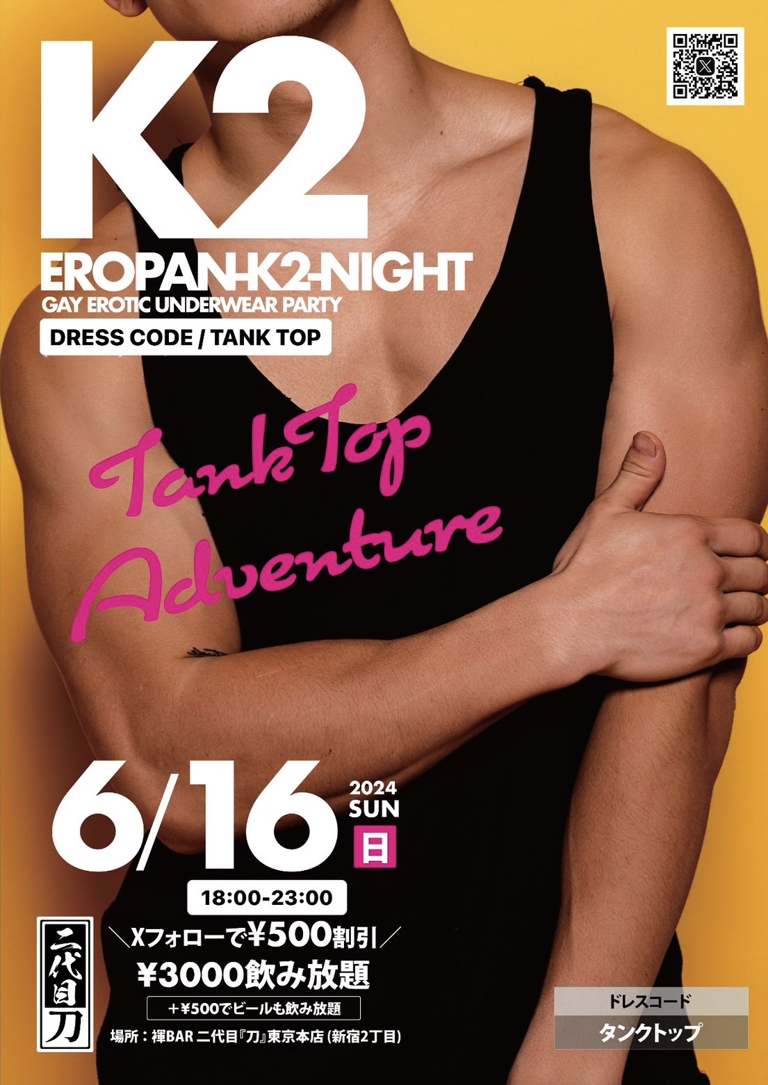 K2 エロパンナイト vol.13 -タンクトップアドベンチャー-