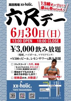 初開催！六尺デー！  - 595x842 212.6kb