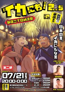 イカにも！2.5 第2部 2828x4000 1205.5kb