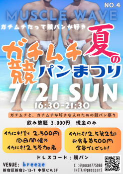 ガチムチ 夏の競パンまつり - MUSCLE WAVE ガチムチだって競パンが好き [No.4] - 1414x2000 2603.9kb