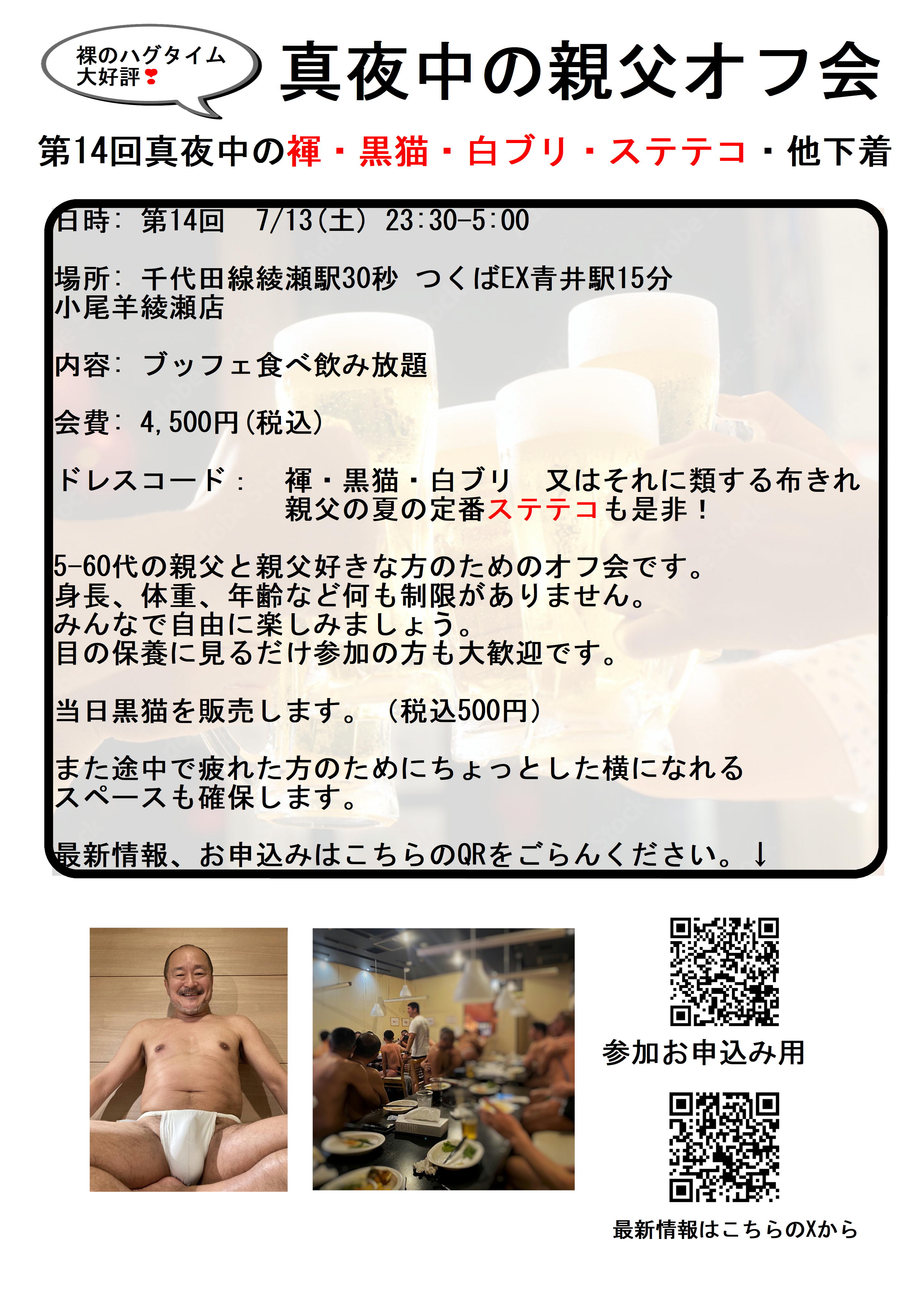 親父と親父好きのための真夜中のエロオフ会