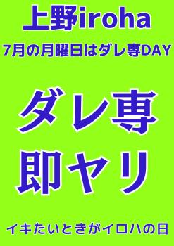 7月 月曜イロハ・ダレ専DAY 1587x2245 249.9kb