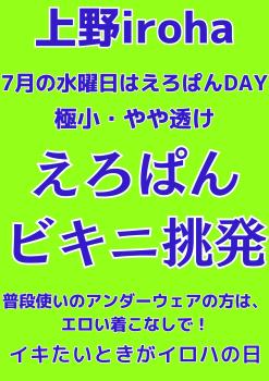 7月 水曜イロハ・えろぱんDAY・ビキニ挑発 1587x2245 348.6kb