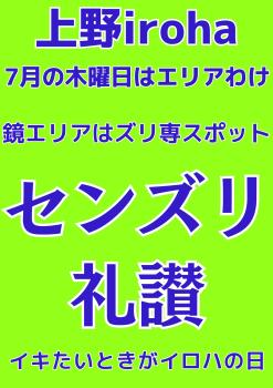 7月 木曜イロハ・センズリ礼讃 1587x2245 288kb