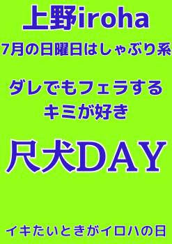 7月 日曜イロハ・尺犬DAY 1587x2245 274.1kb