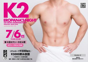 K2 エロパンナイト vol.14 -第３回セクシータオル祭り- 2435x1721 589kb