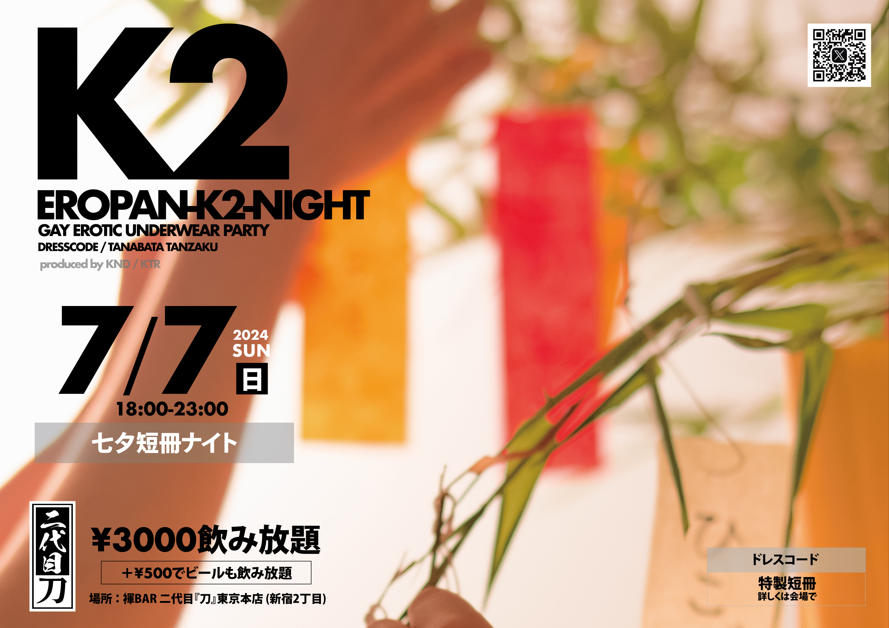K2 エロパンナイト vol.15 -七夕短冊ナイト-