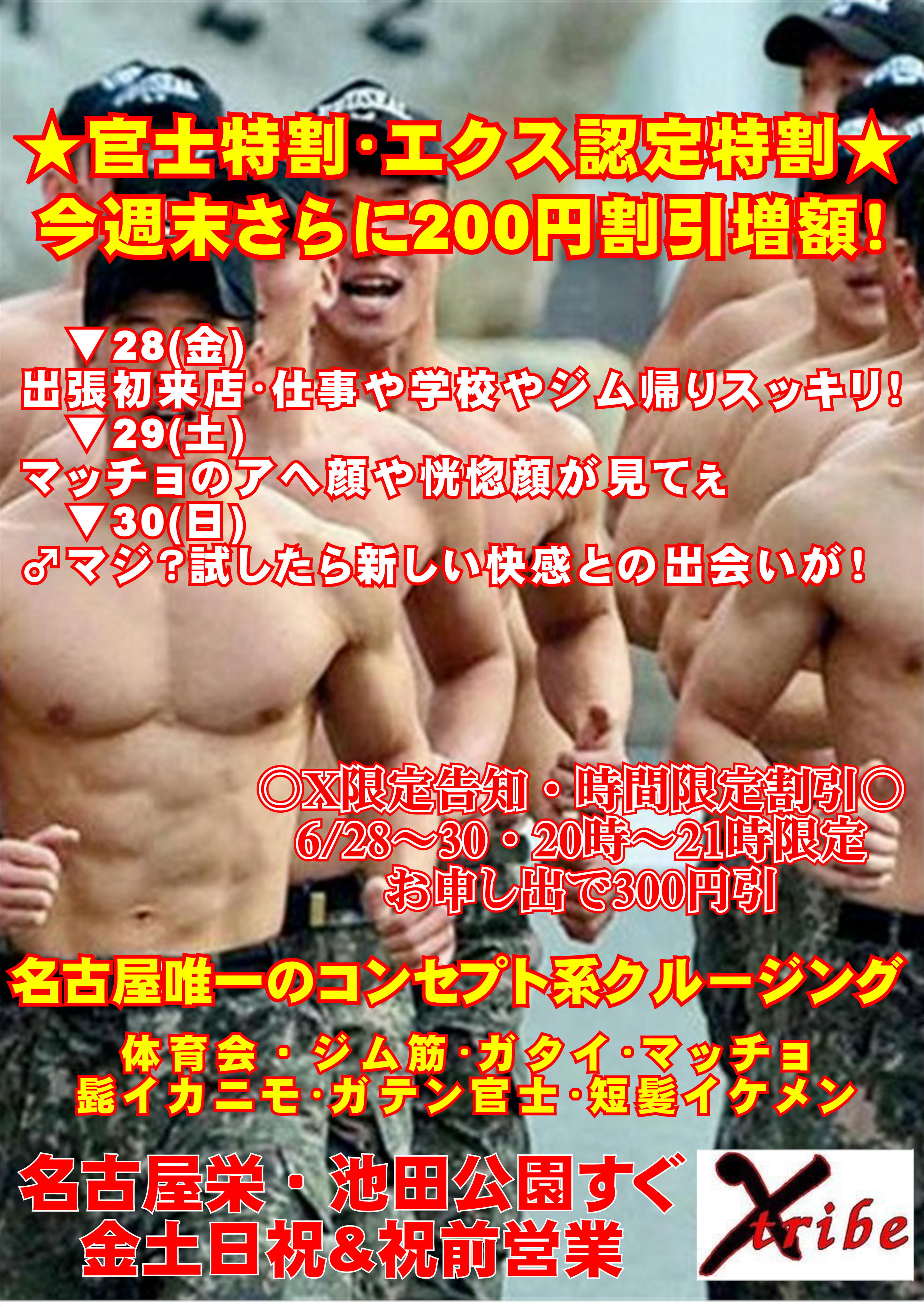 今週末はさらに200円割引増額！★官士特割・エクス認定特割★