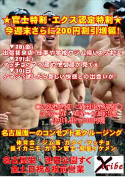 今週末はさらに200円割引増額！★官士特割・エクス認定特割★  - 2894x4093 1568.9kb