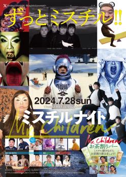 ミスチルナイト 1076x1521 550.1kb