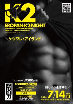 K2 エロパンナイト vol.16 -ケツワレ・アイランド- 1076x1522 379.7kb