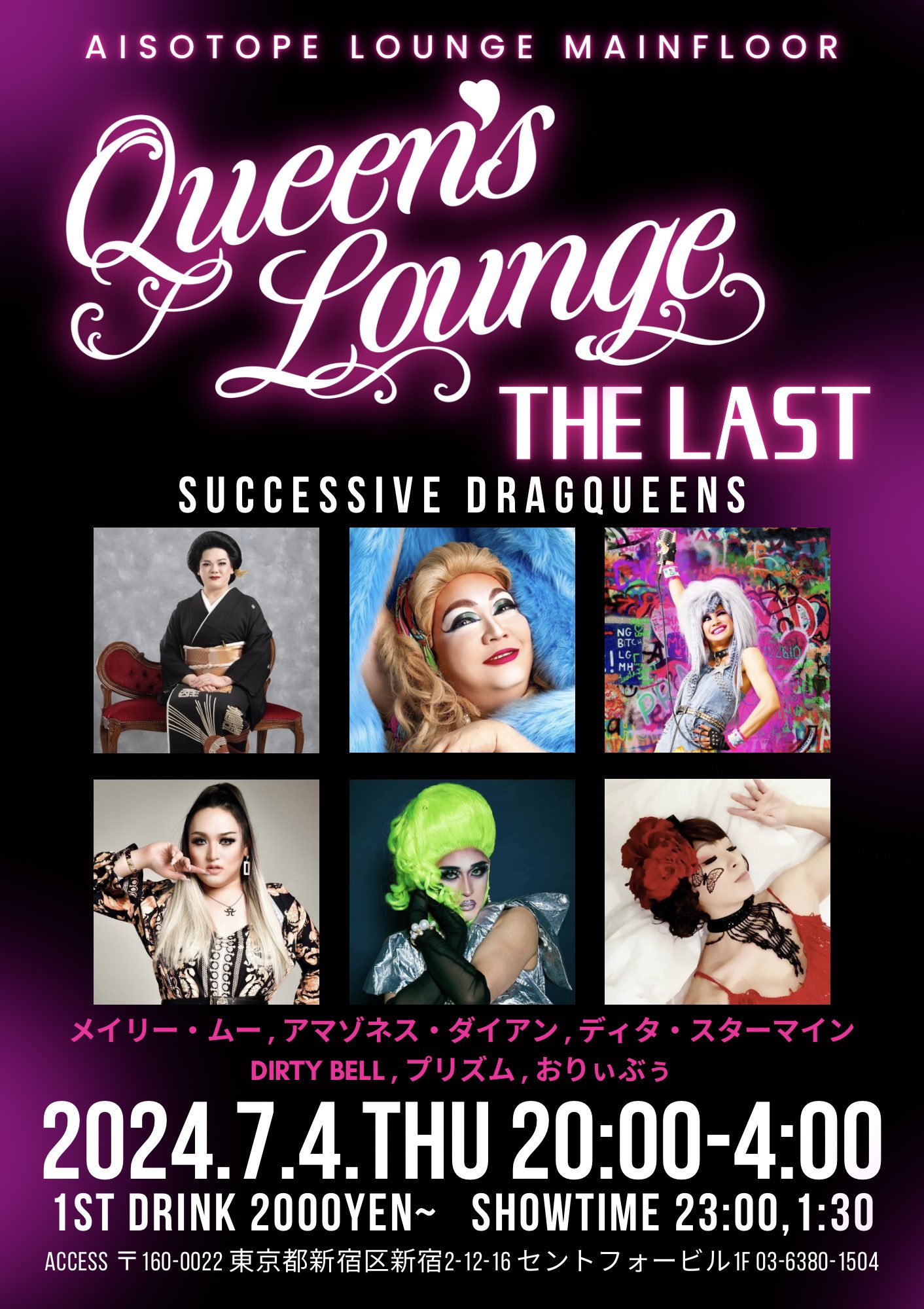 QUEEN’S LOUNGE -THE LAST-
