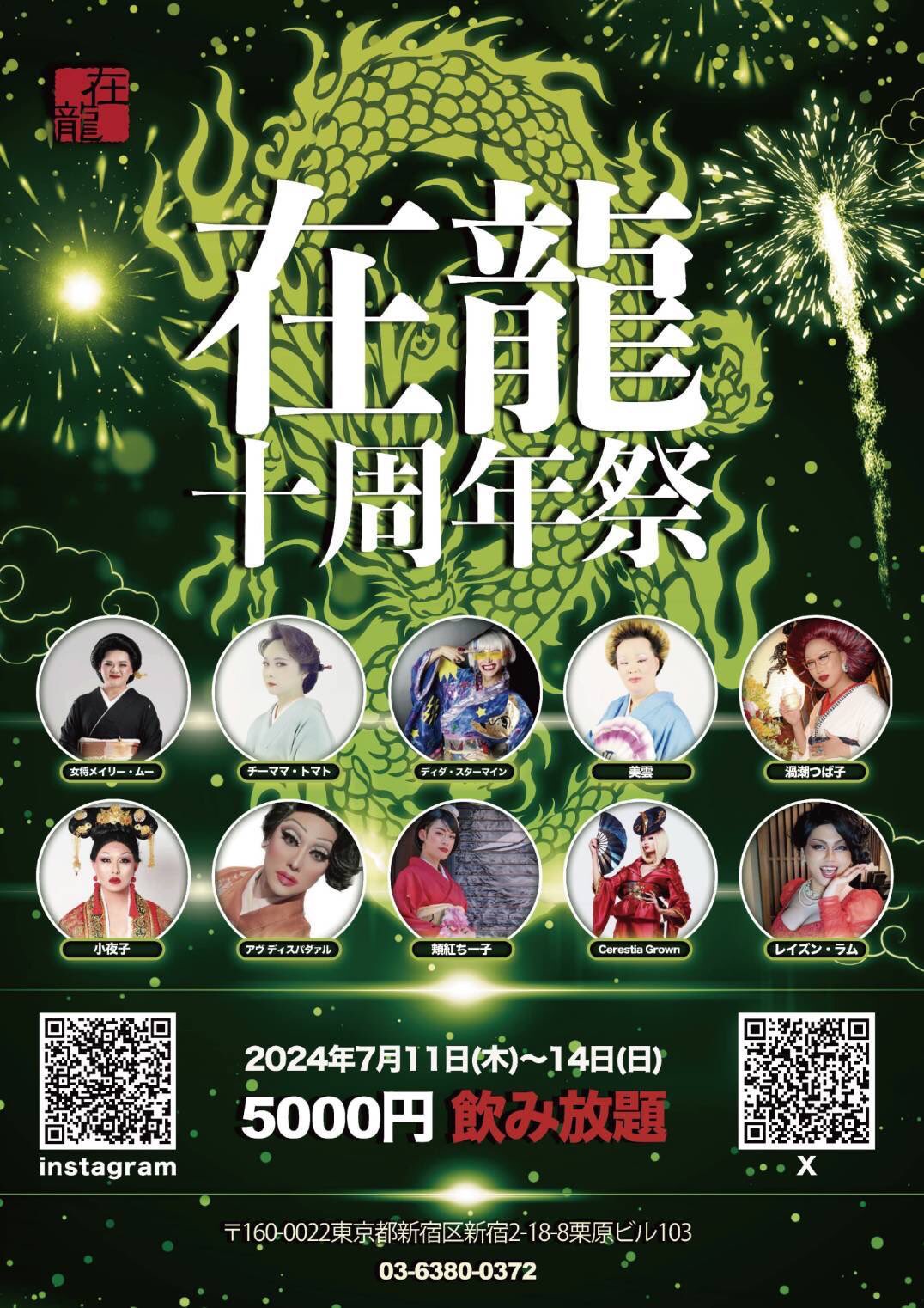 在龍十周年祭 〜宴〜